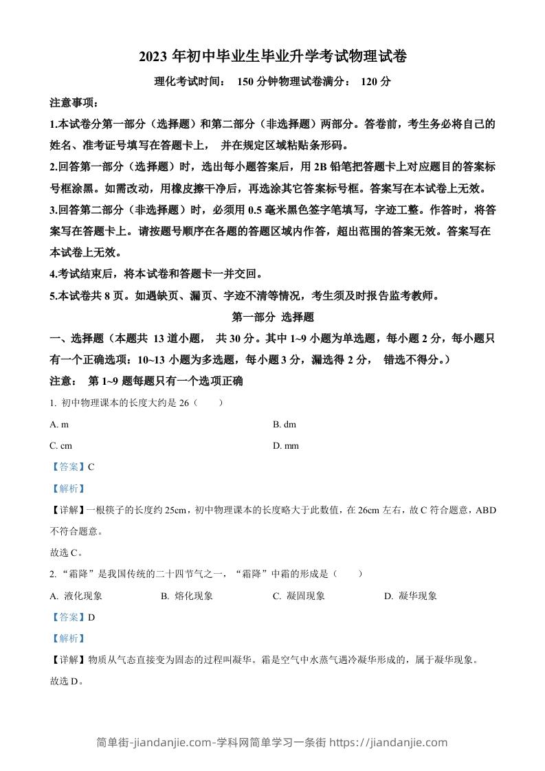 2023年辽宁省营口市中考物理试题（含答案）-简单街-jiandanjie.com