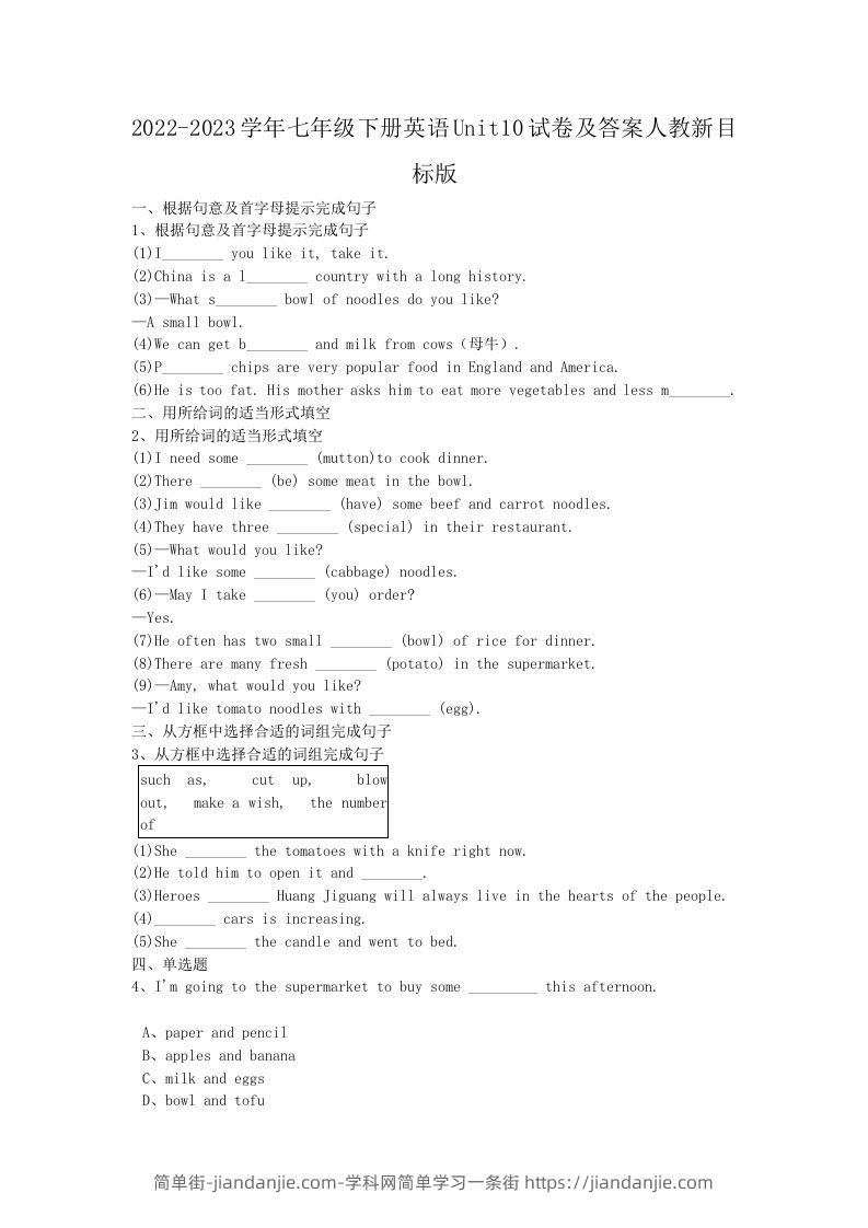 图片[1]-2022-2023学年七年级下册英语Unit10试卷及答案人教新目标版(Word版)-简单街-jiandanjie.com