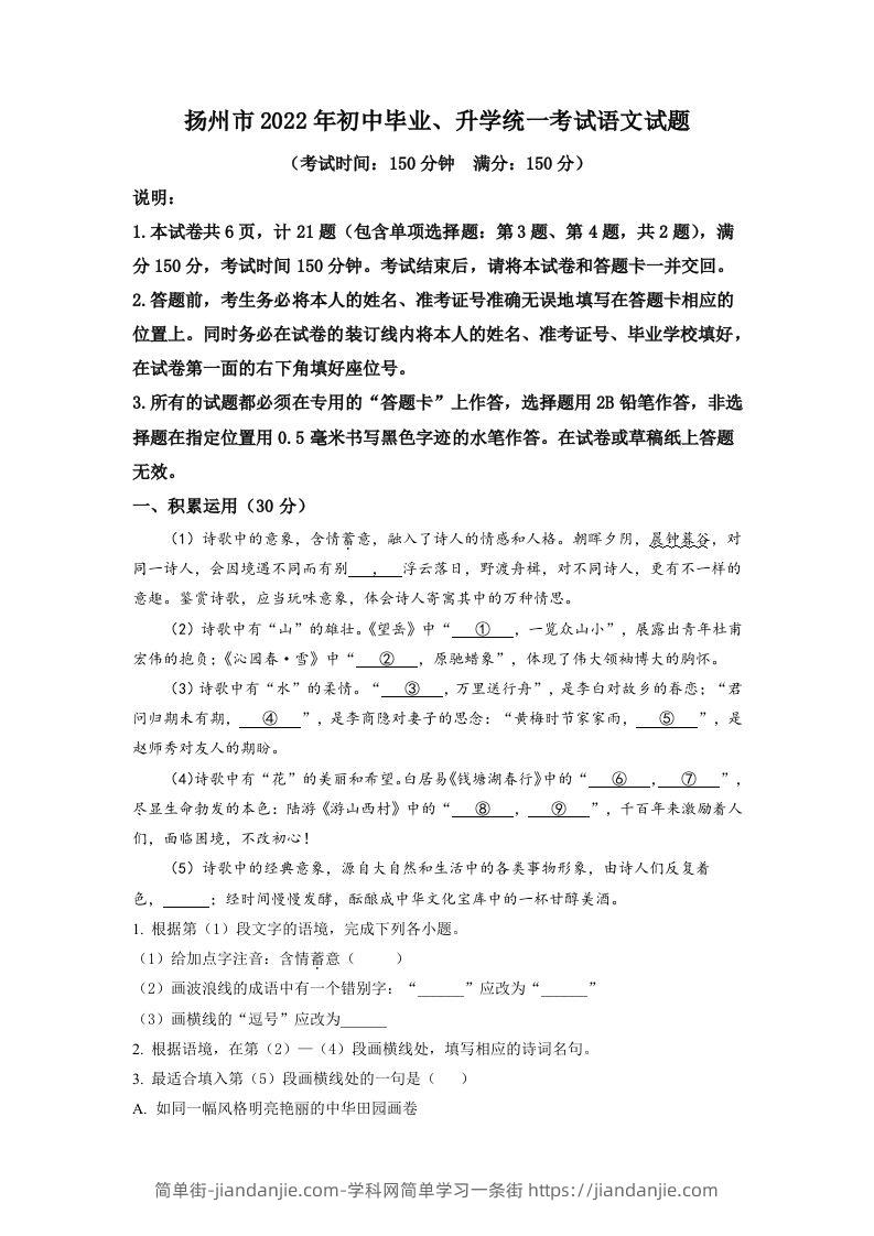2022年江苏省扬州市中考语文真题（空白卷）-简单街-jiandanjie.com