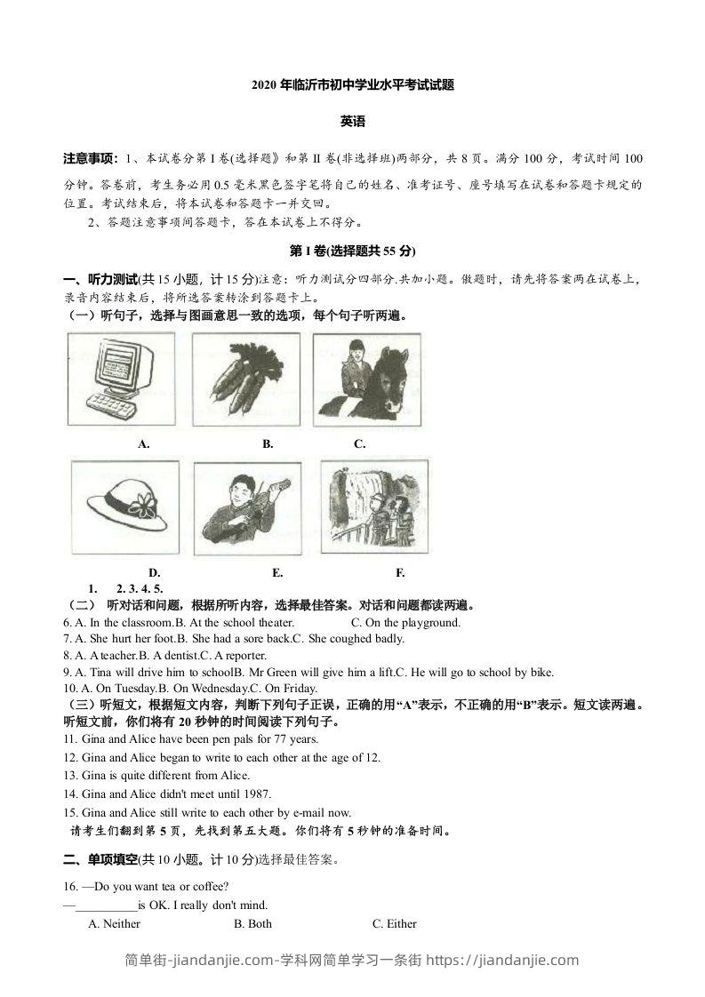 2020年山东省临沂市中考英语试题带解析-简单街-jiandanjie.com