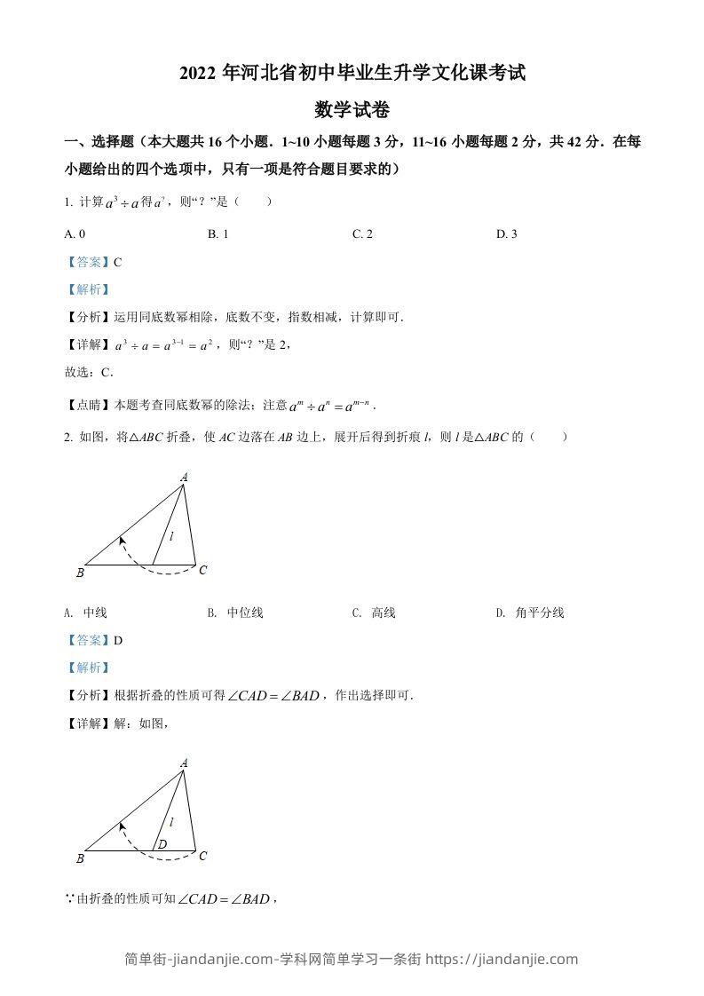 2022年河北省中考数学真题（含答案）-简单街-jiandanjie.com