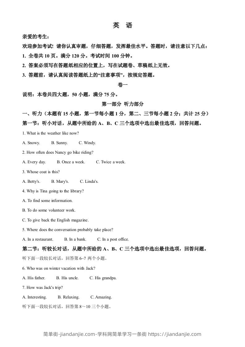 2023年浙江省台州中考英语真题（空白卷）-简单街-jiandanjie.com
