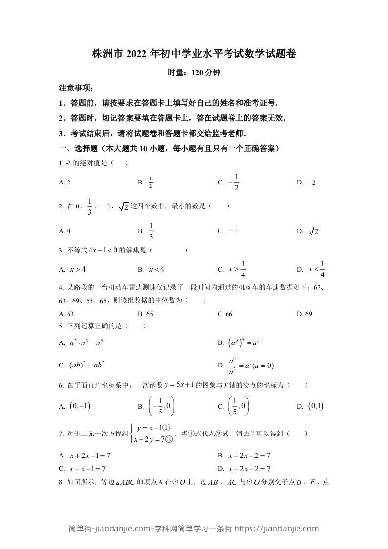 2022年湖南省株洲市中考数学真题（空白卷）-简单街-jiandanjie.com