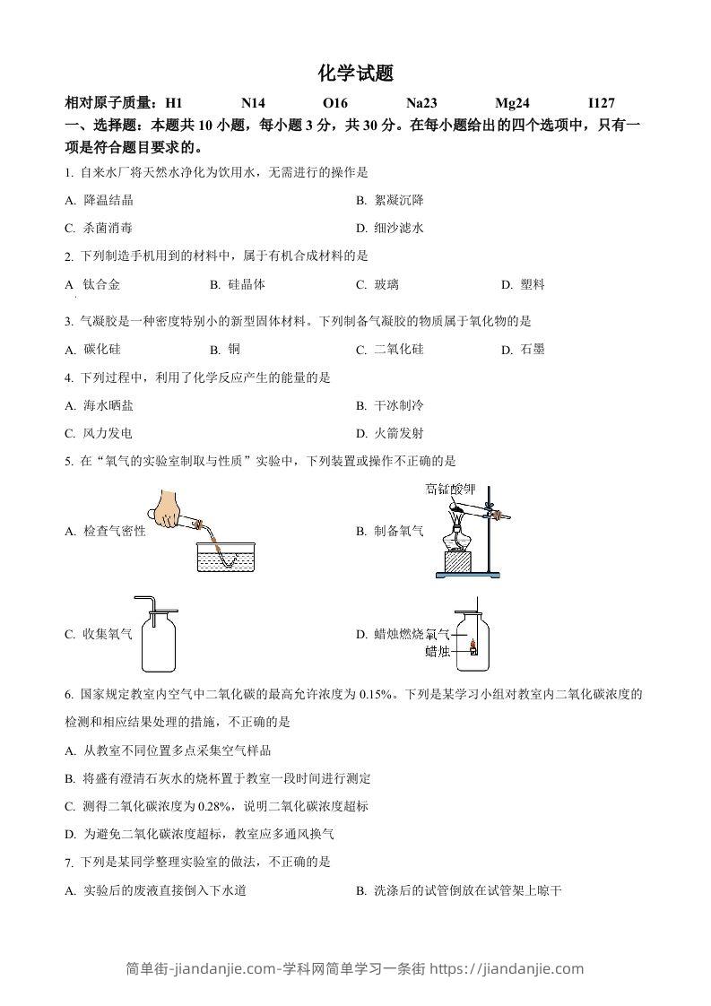 2023年福建省中考化学真题（空白卷）-简单街-jiandanjie.com