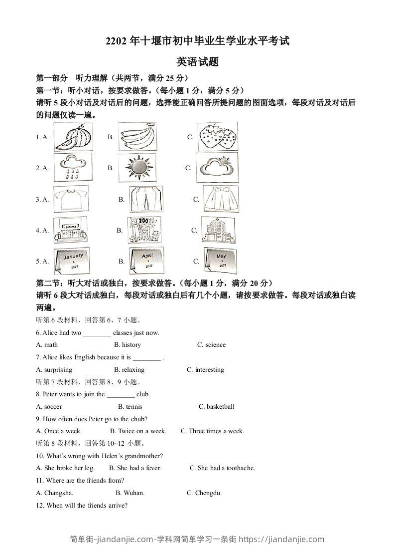 图片[1]-2022年湖北省十堰市中考英语真题（空白卷）-简单街-jiandanjie.com