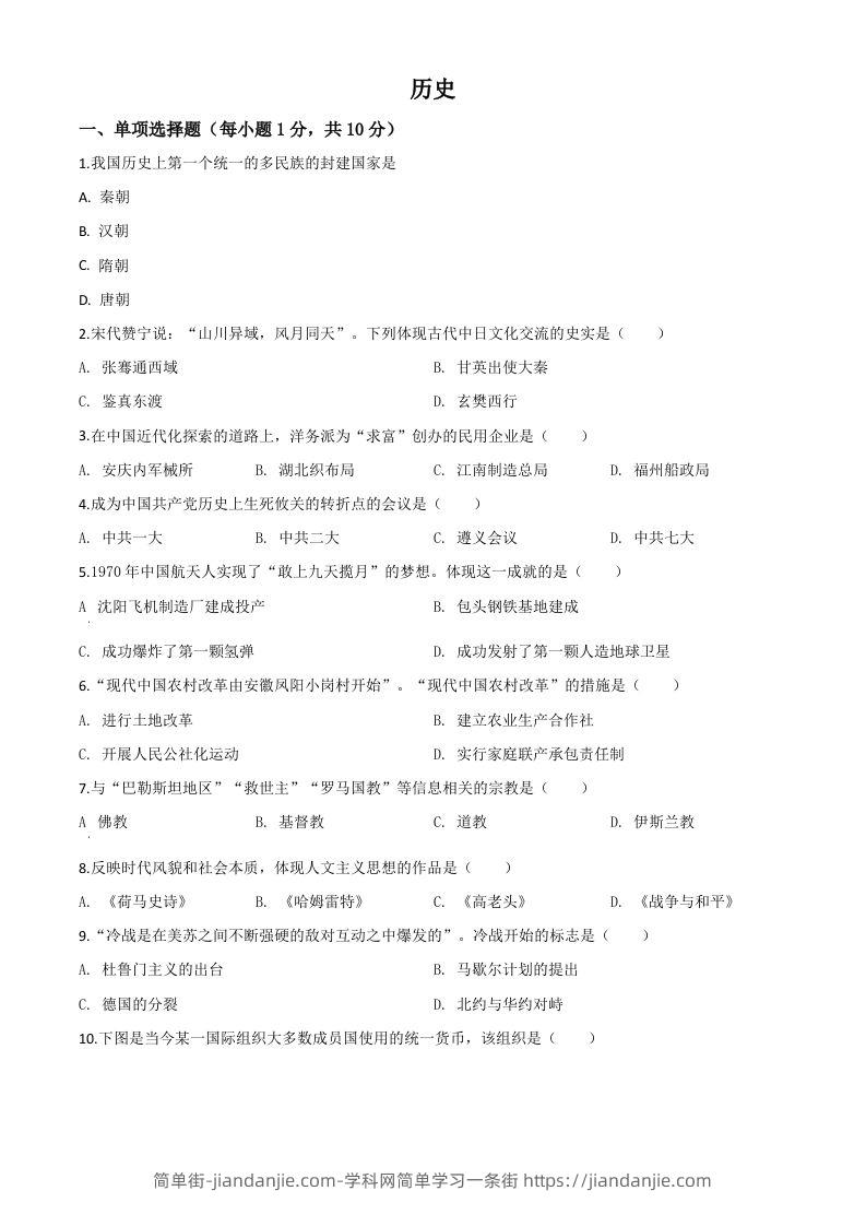 吉林省2020年中考历史试题（空白卷）-简单街-jiandanjie.com