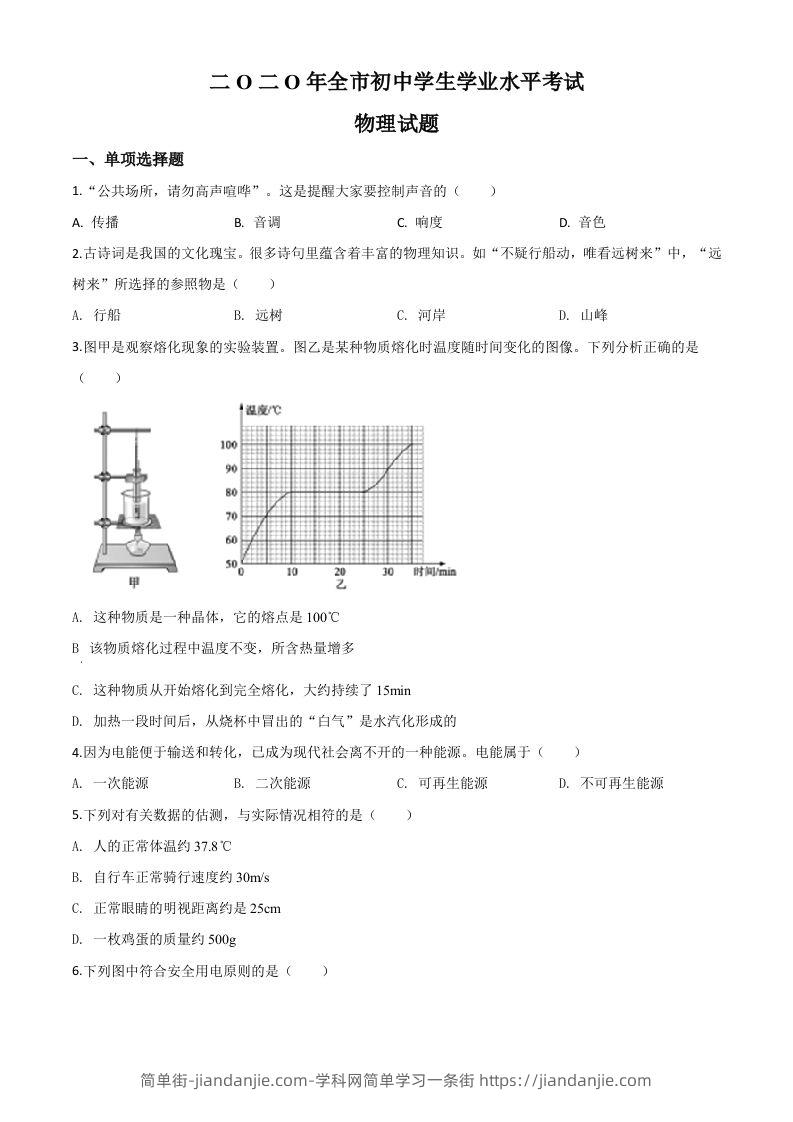 2020年山东省聊城市中考物理试题（空白卷）-简单街-jiandanjie.com