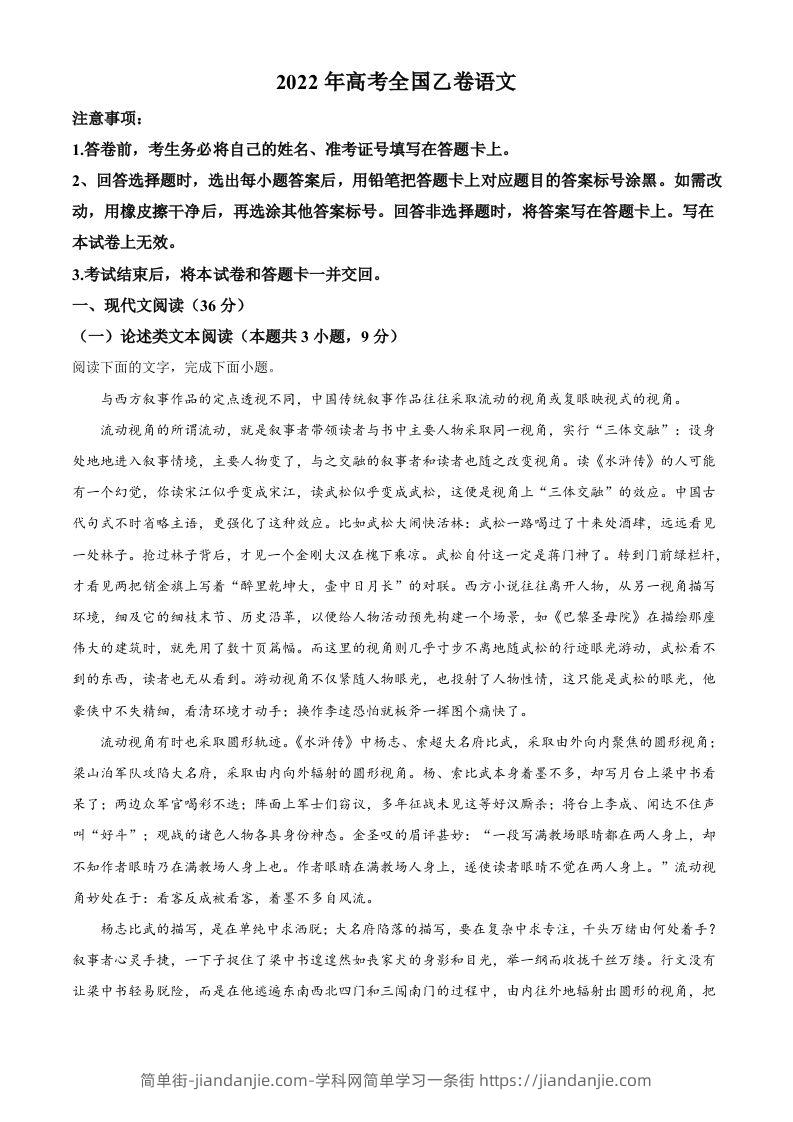 2022年高考语文试卷（全国乙卷）（含答案）-简单街-jiandanjie.com