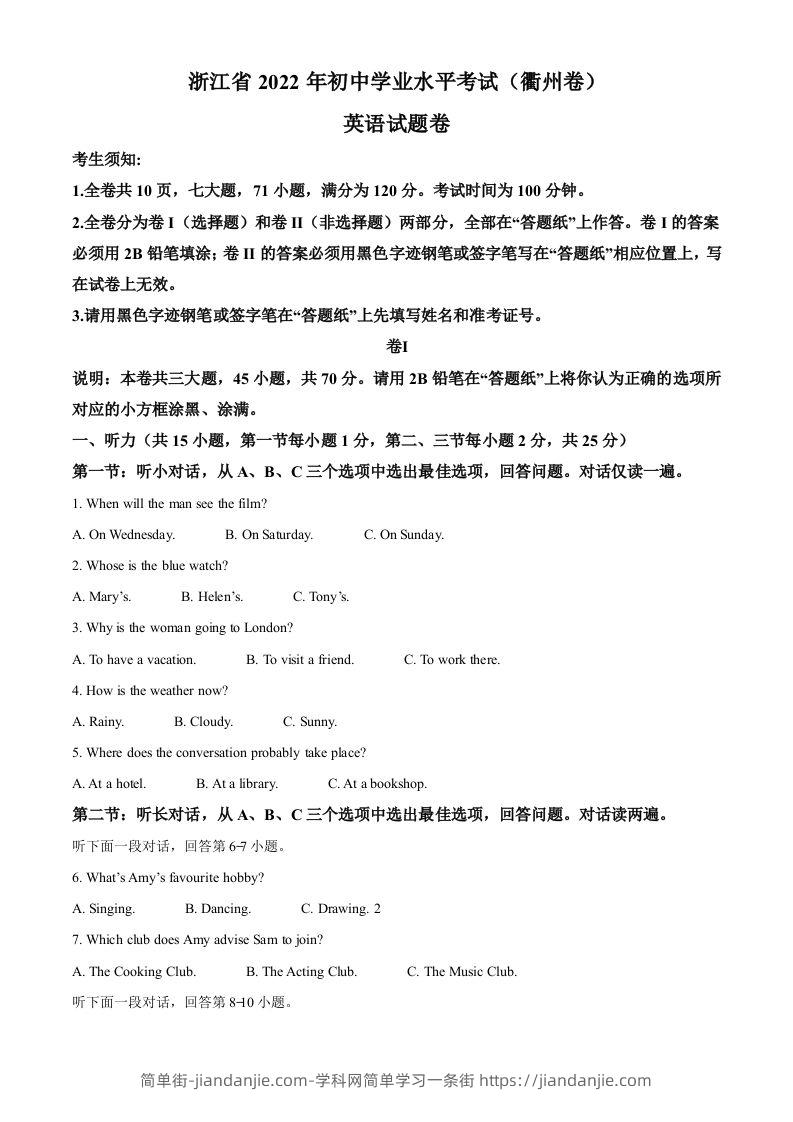 2022年浙江省衢州市中考英语真题（含答案）-简单街-jiandanjie.com