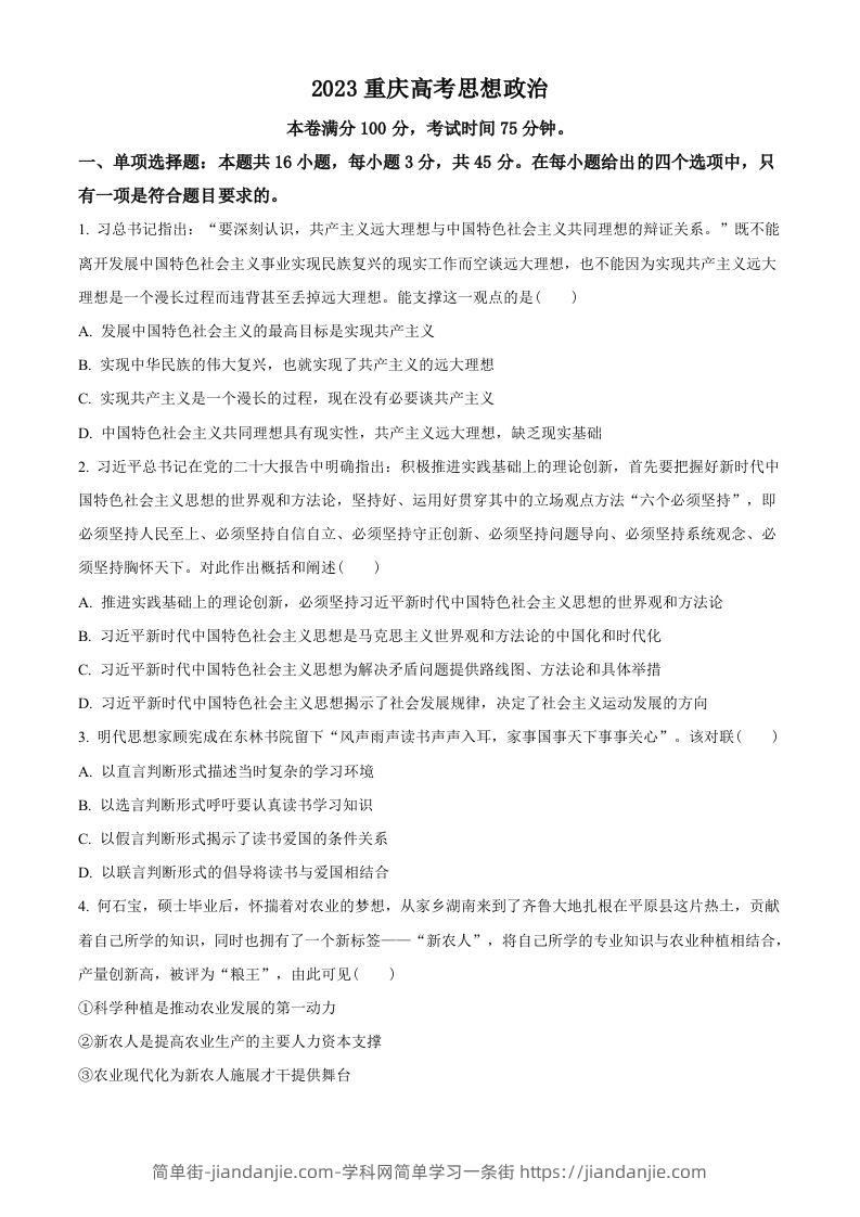 2023年高考政治试卷（重庆）（空白卷）-简单街-jiandanjie.com