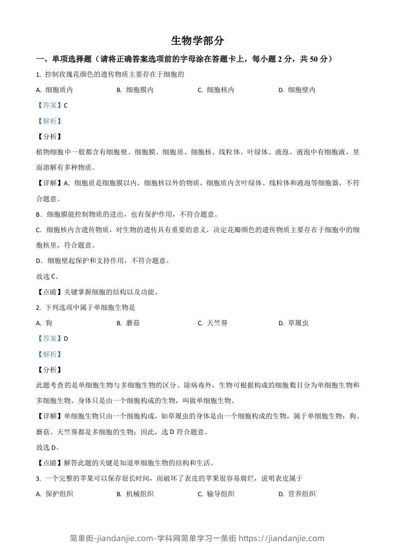 辽宁省鞍山市2020年中考生物试题（含答案）-简单街-jiandanjie.com