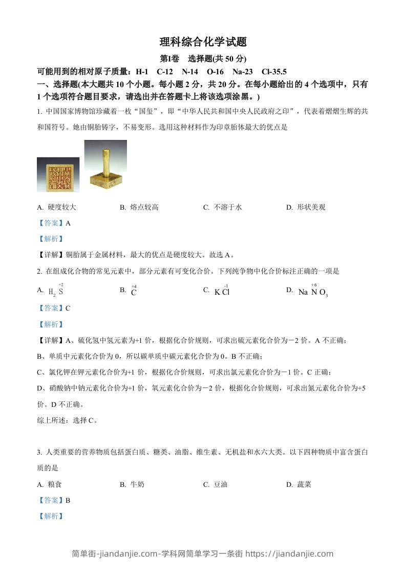 2023年山西省中考化学真题（含答案）-简单街-jiandanjie.com