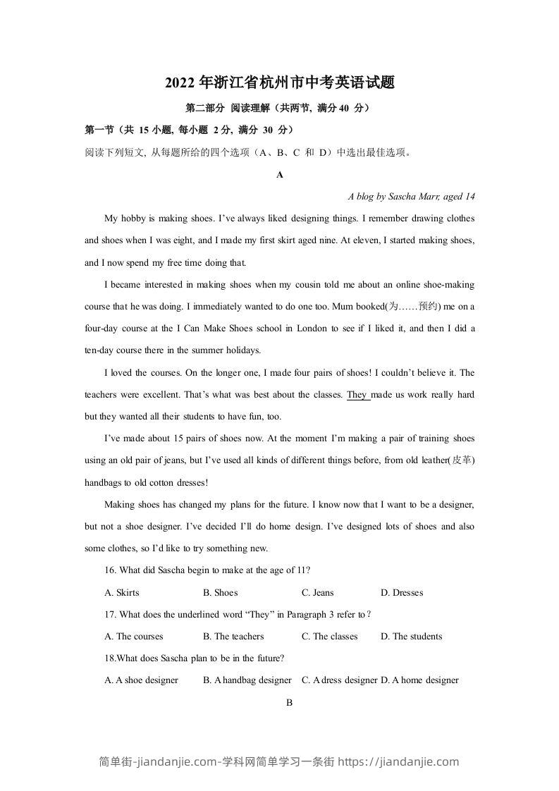2022年浙江省杭州市中考英语真题及答案-简单街-jiandanjie.com