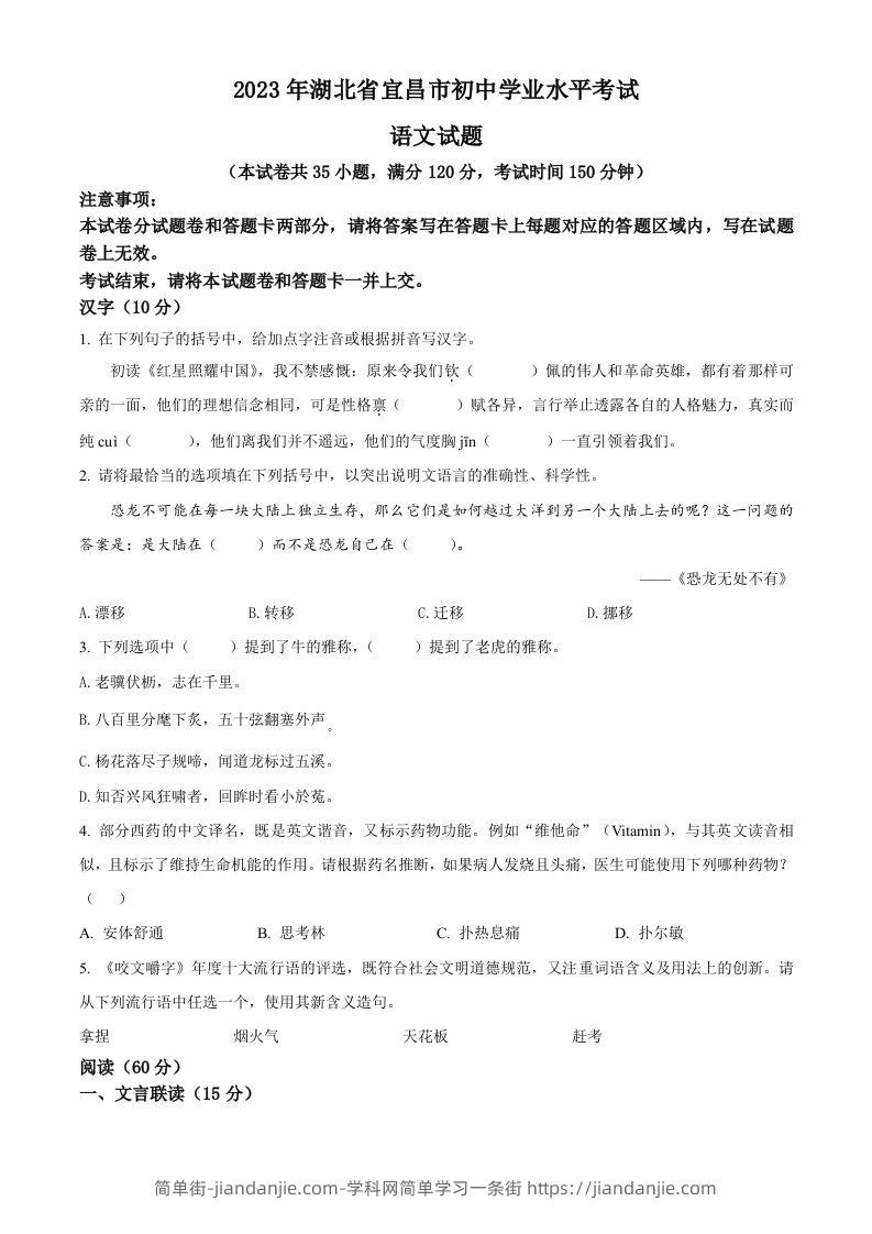 2023年湖北省宜昌市中考语文真题（空白卷）-简单街-jiandanjie.com