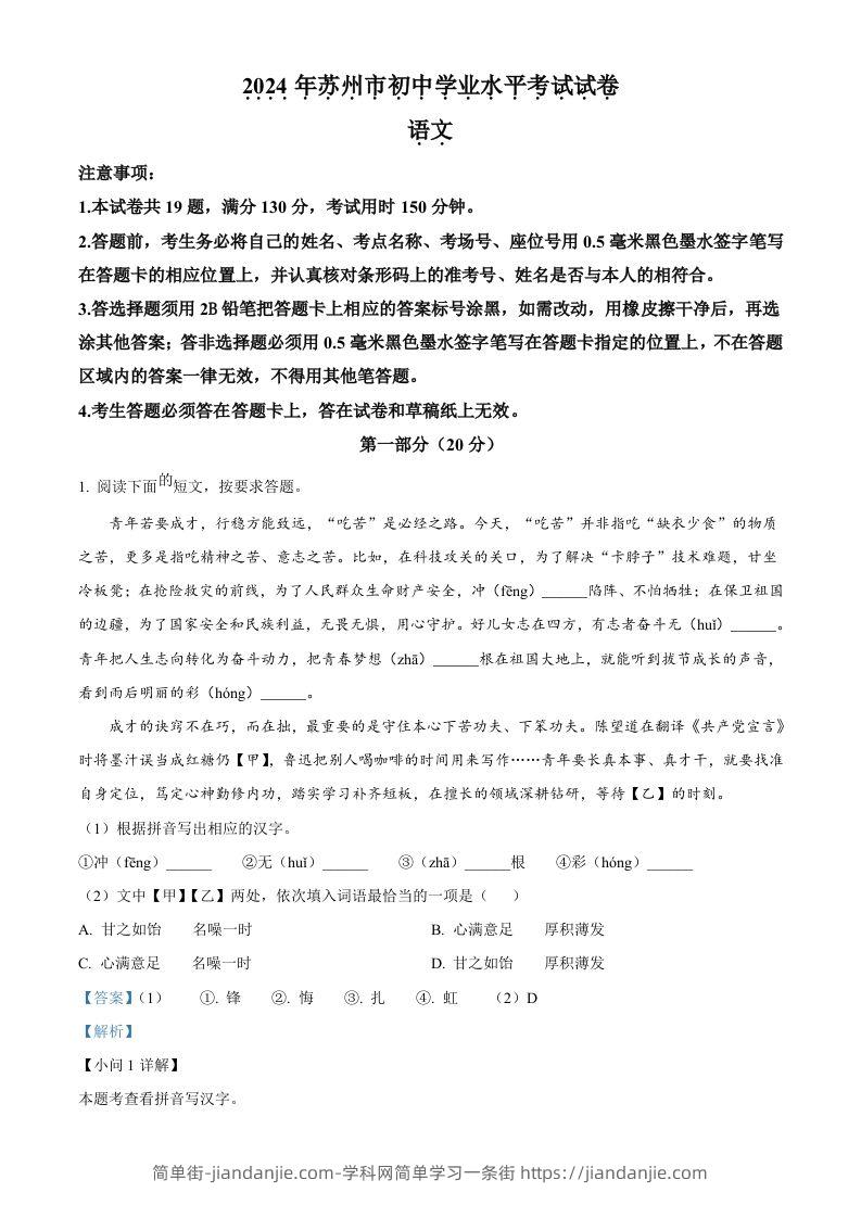 2024年江苏省苏州市中考语文试题（含答案）-简单街-jiandanjie.com