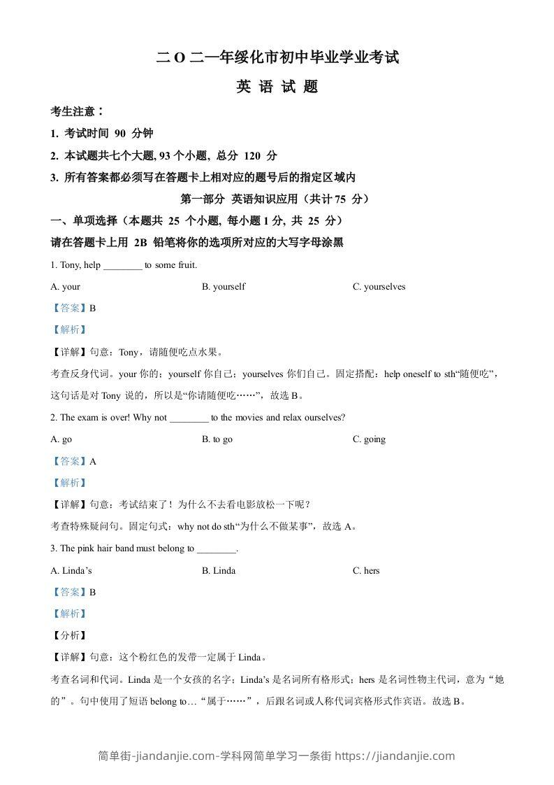 黑龙江省绥化市2021年中考英语试题（含答案）-简单街-jiandanjie.com