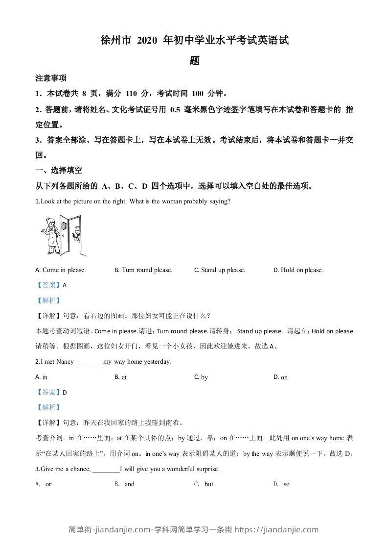 江苏省徐州市2020年中考英语试题（含答案）-简单街-jiandanjie.com