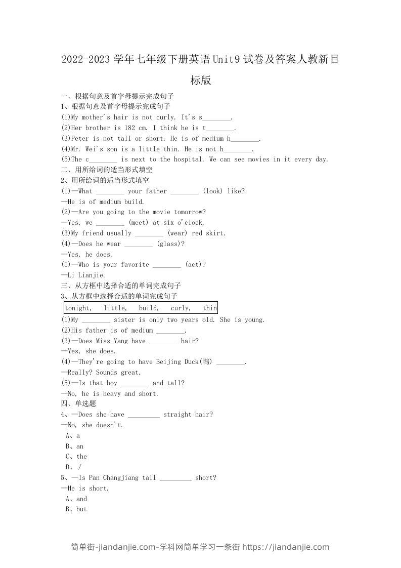 2022-2023学年七年级下册英语Unit9试卷及答案人教新目标版(Word版)-简单街-jiandanjie.com