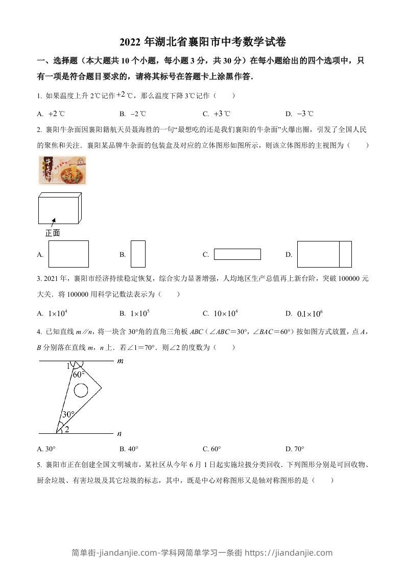 2022年湖北省襄阳市中考数学真题（空白卷）-简单街-jiandanjie.com