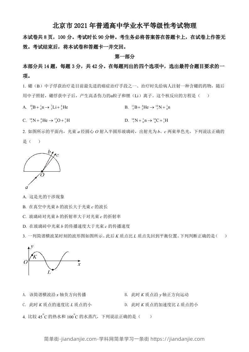2021年高考物理试卷（北京）（空白卷）-简单街-jiandanjie.com