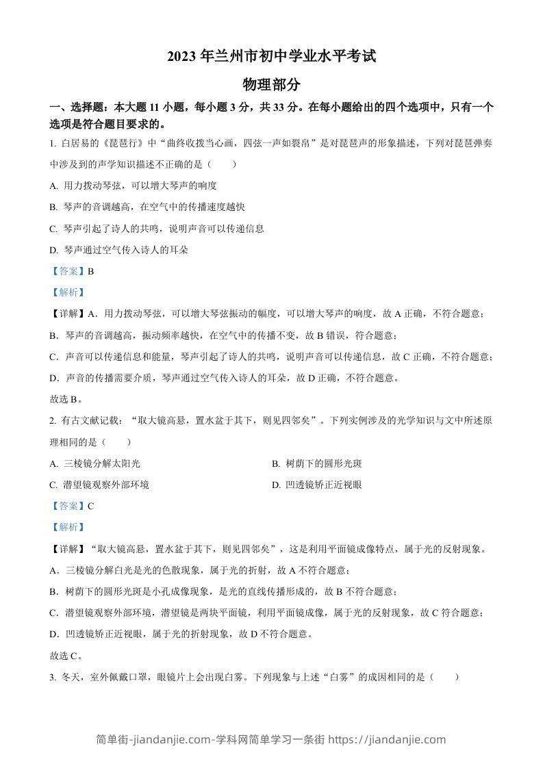 2023年甘肃省兰州市中考理综物理试题（含答案）-简单街-jiandanjie.com