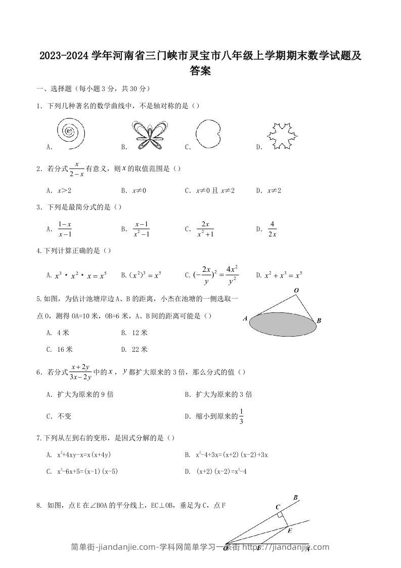 2023-2024学年河南省三门峡市灵宝市八年级上学期期末数学试题及答案(Word版)-简单街-jiandanjie.com