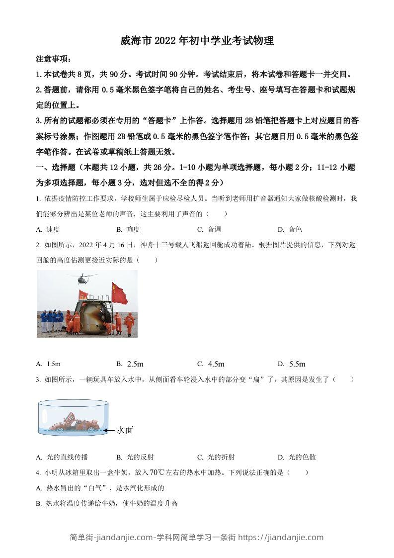 2022年山东省威海市中考物理试题（空白卷）-简单街-jiandanjie.com