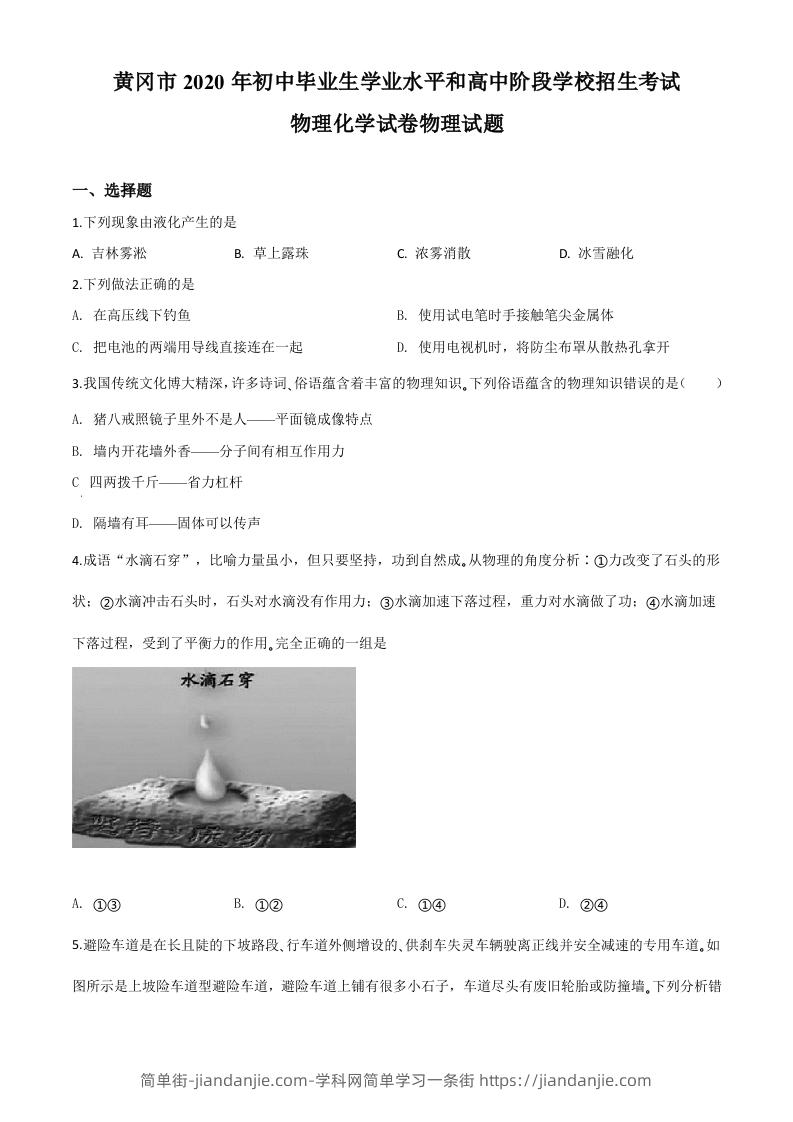 2020年湖北省黄冈市中考物理试题（空白卷）-简单街-jiandanjie.com