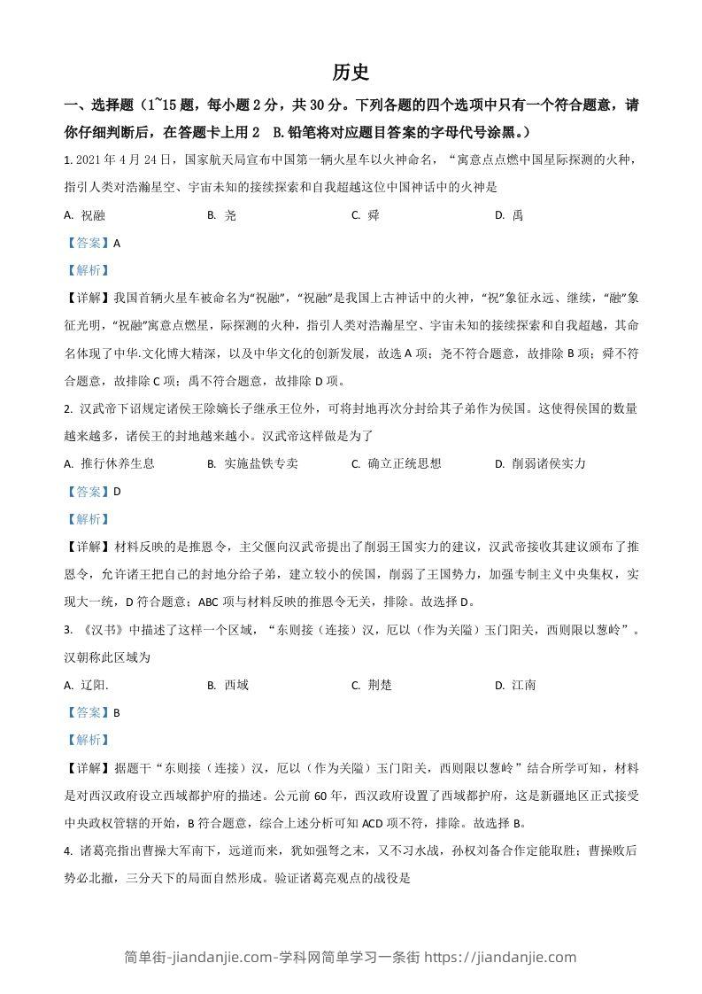 广西桂林市2021年中考历史试题（含答案）-简单街-jiandanjie.com