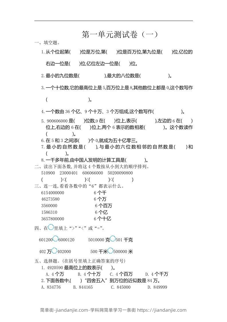 四（上）人教版数学第一单元测试卷.1-简单街-jiandanjie.com