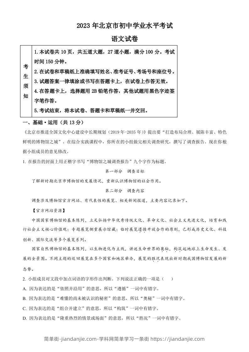 2023年北京市中考语文真题（空白卷）-简单街-jiandanjie.com