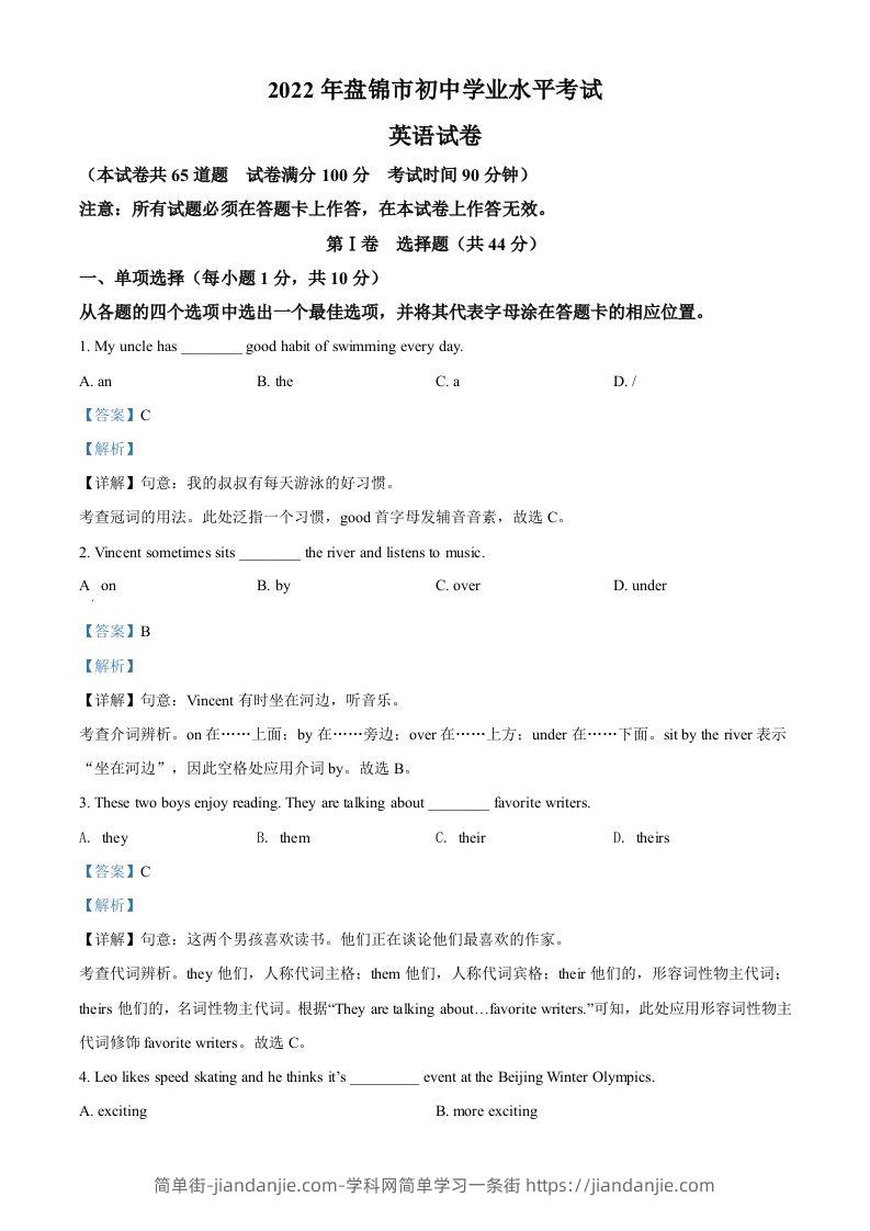 2022年辽宁省盘锦市中考英语真题（含答案）-简单街-jiandanjie.com