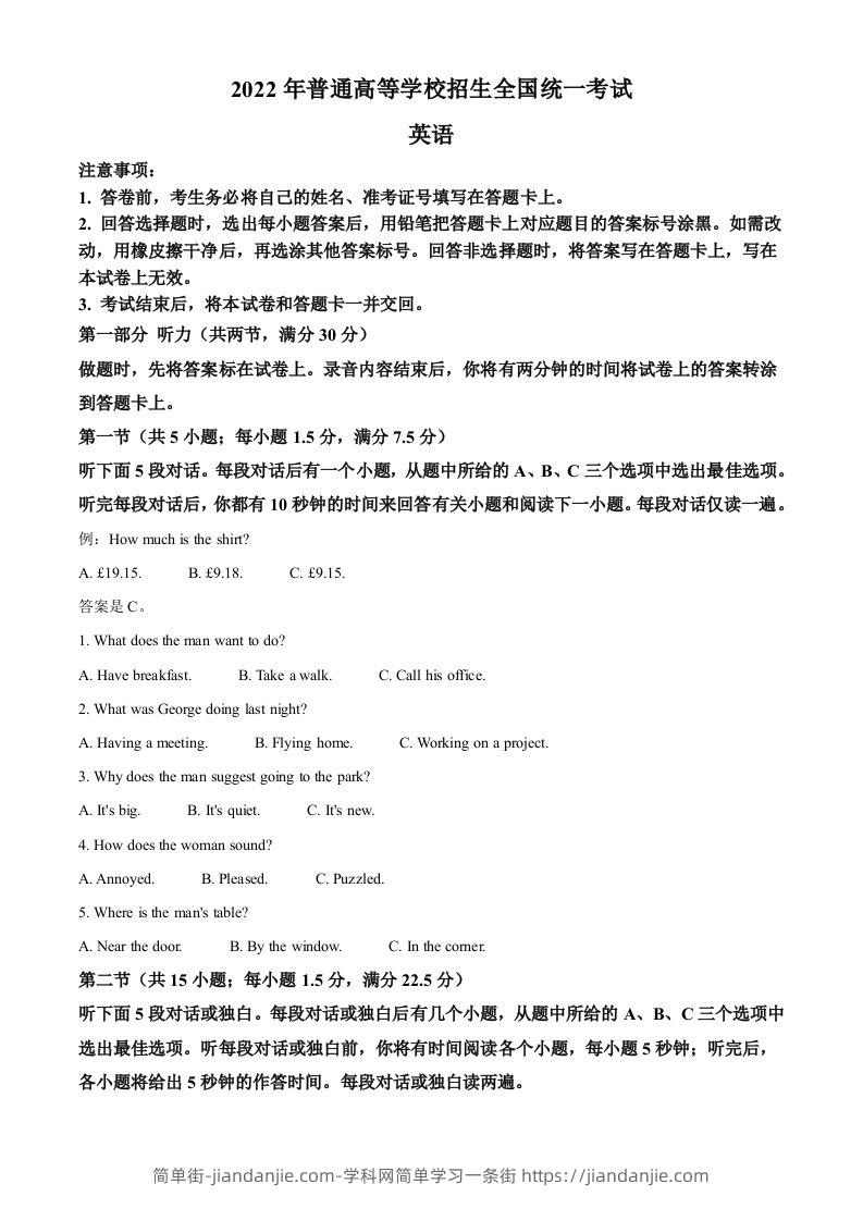 2022年高考英语试卷（全国乙卷）（含答案）-简单街-jiandanjie.com