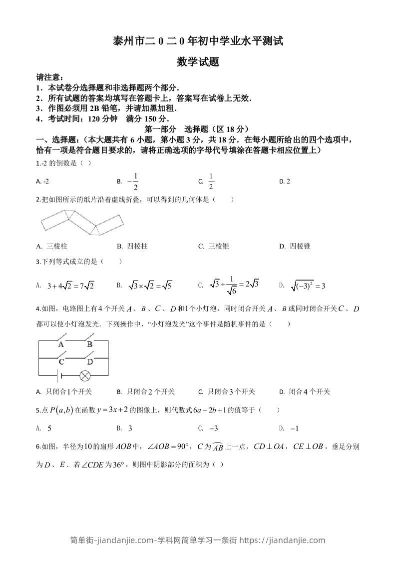 江苏省泰州市2020年中考数学试题（空白卷）-简单街-jiandanjie.com