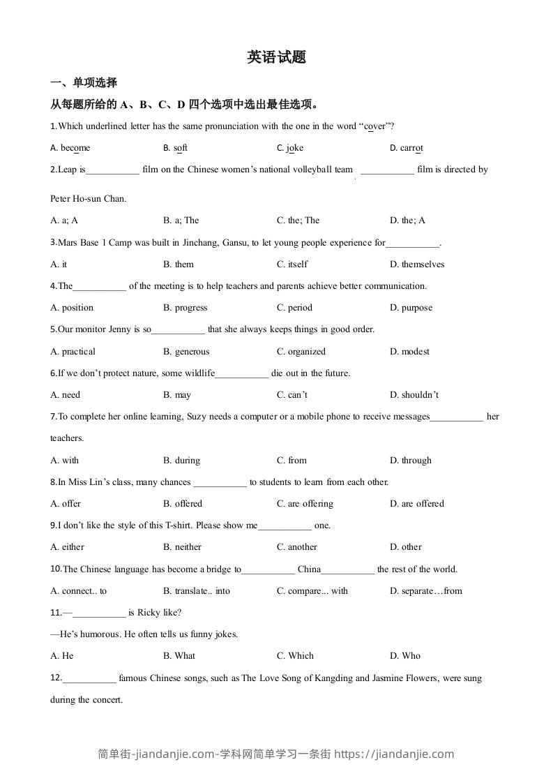 江苏省连云港市2020年中考英语试题（空白卷）-简单街-jiandanjie.com