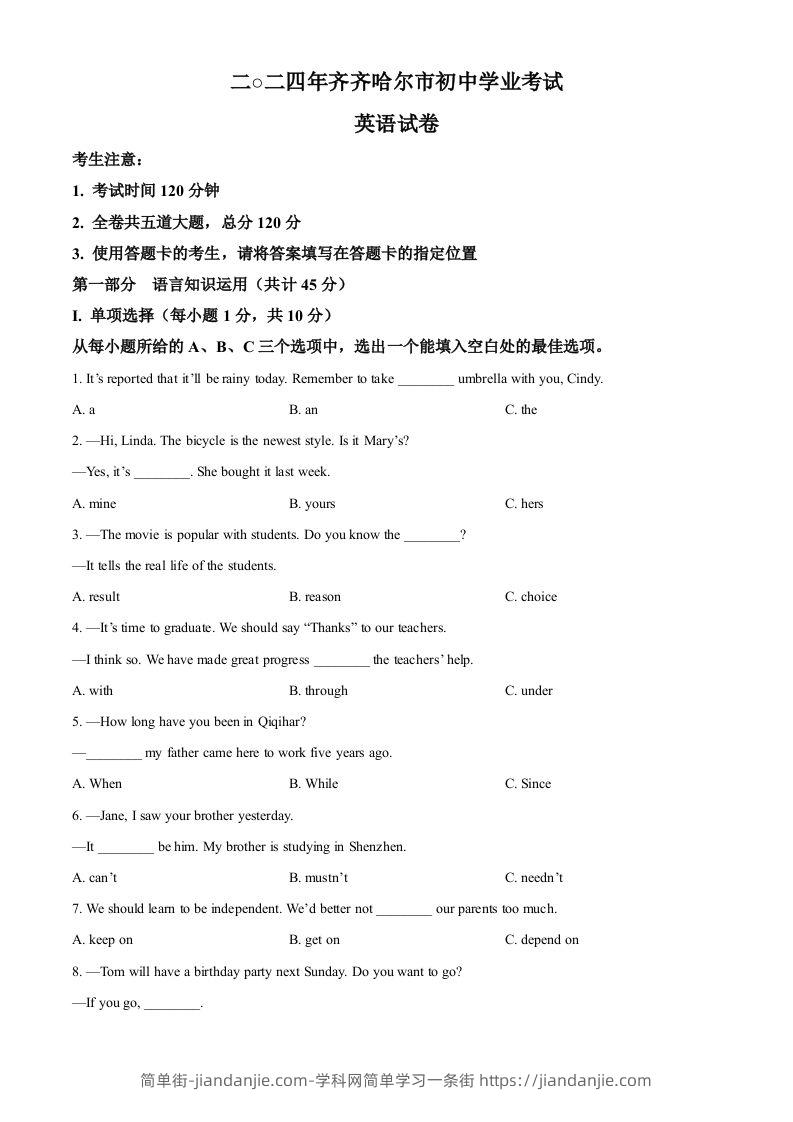 2024年黑龙江省齐齐哈尔市中考英语真题（空白卷）-简单街-jiandanjie.com