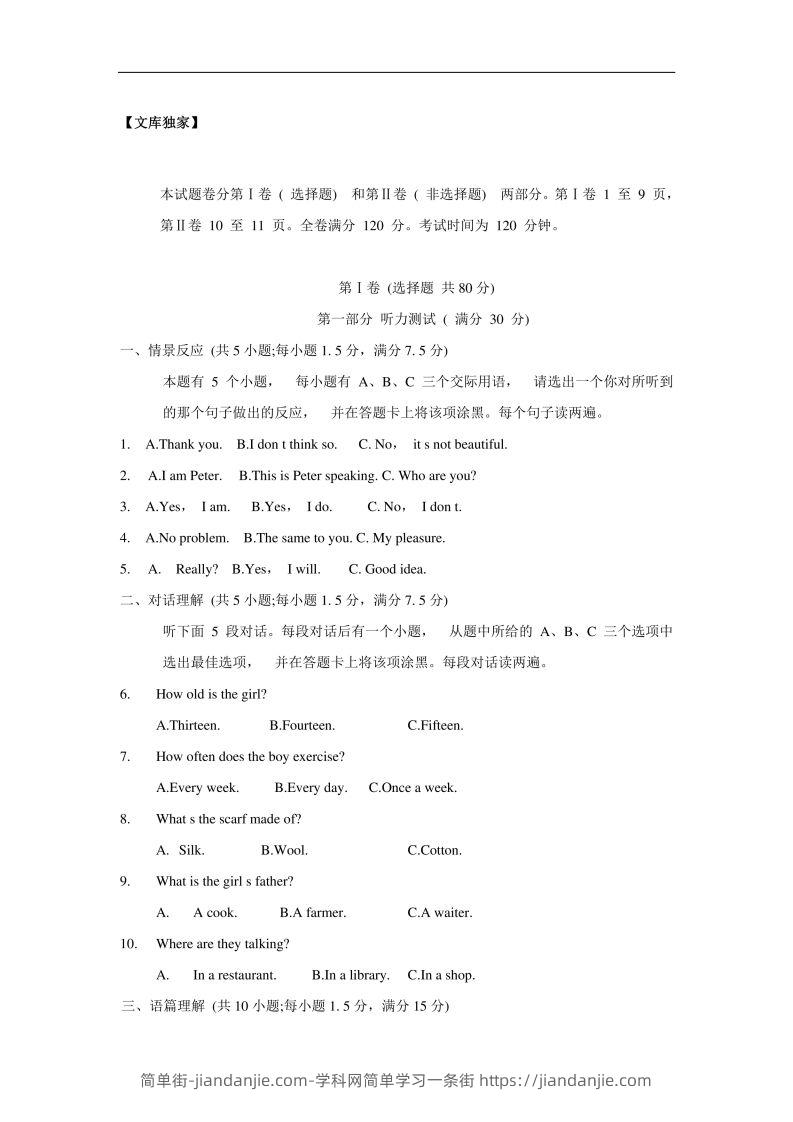 四川雅安2020中考模拟试题英语卷（含答案）-简单街-jiandanjie.com