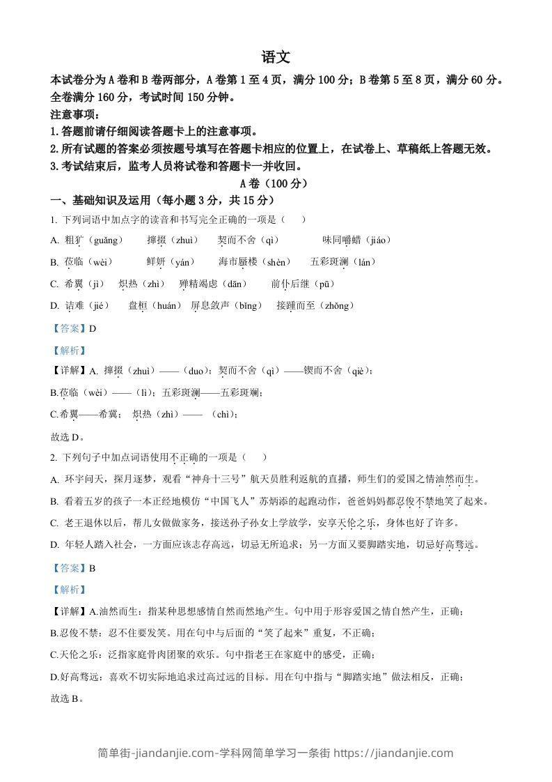 2022年四川省内江市中考语文真题（含答案）-简单街-jiandanjie.com
