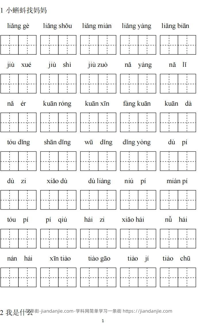 二（上）语文期末看拼音写词语专项练习-简单街-jiandanjie.com