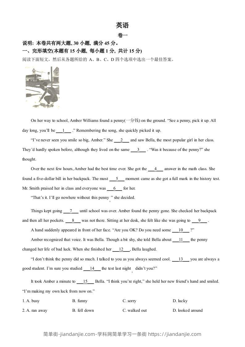 2023年浙江省嘉兴市、舟山市中考英语真题（含答案）-简单街-jiandanjie.com