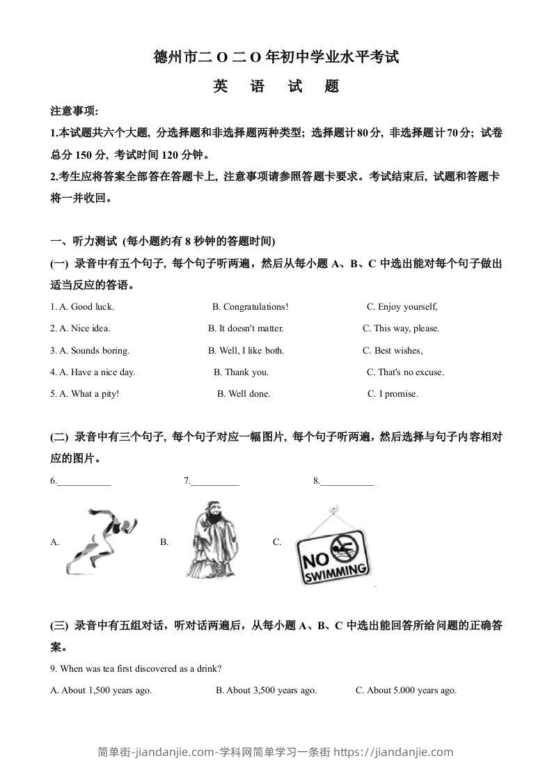 山东省德州市2020年中考英语试题（空白卷）-简单街-jiandanjie.com