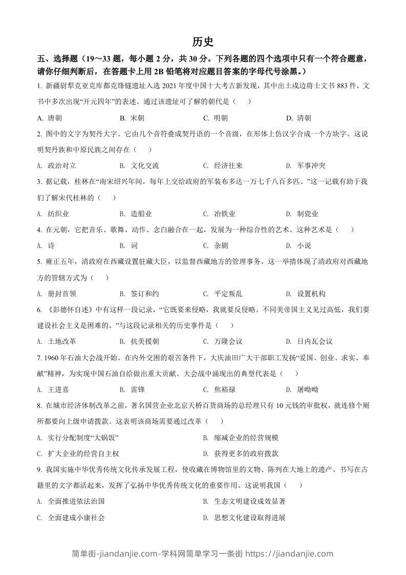 2022年广西桂林市中考历史真题（空白卷）-简单街-jiandanjie.com