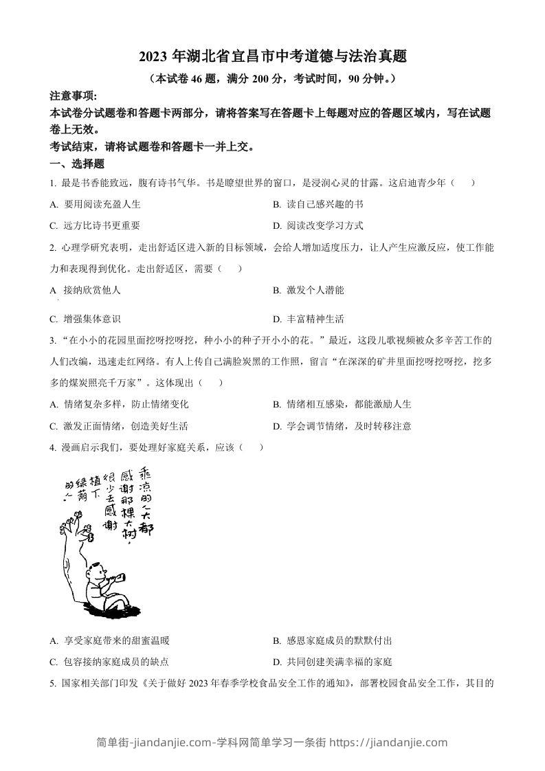 2023年湖北省宜昌市中考道德与法治真题（空白卷）(1)-简单街-jiandanjie.com