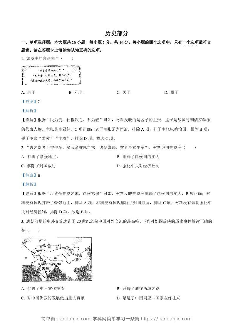 2022年江苏省宿迁市中考历史真题（含答案）-简单街-jiandanjie.com