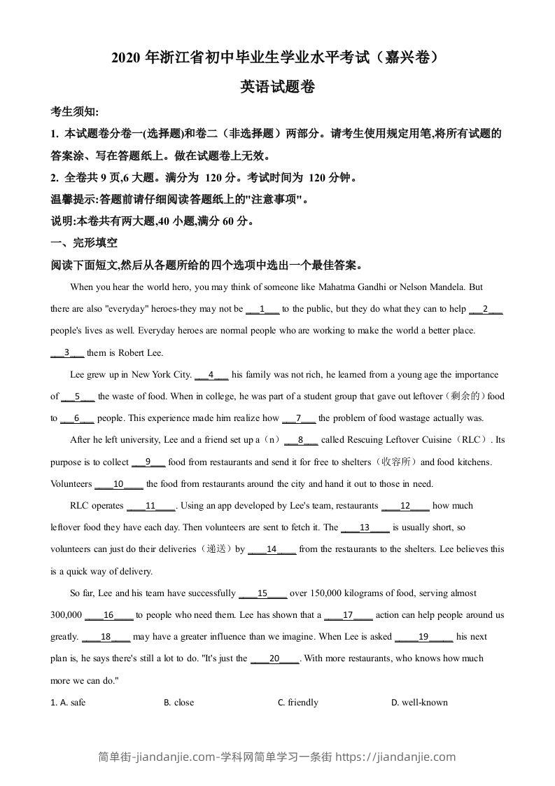浙江省嘉兴市2020年中考英语试题（空白卷）-简单街-jiandanjie.com