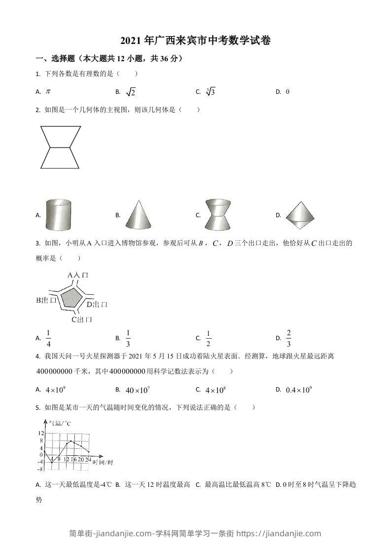 广西来宾市2021年中考数学真题（空白卷）-简单街-jiandanjie.com