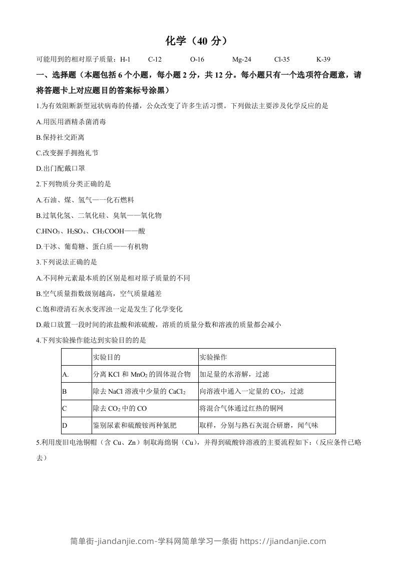 内蒙古包头市2020年中考化学试题（word版，含答案）-简单街-jiandanjie.com