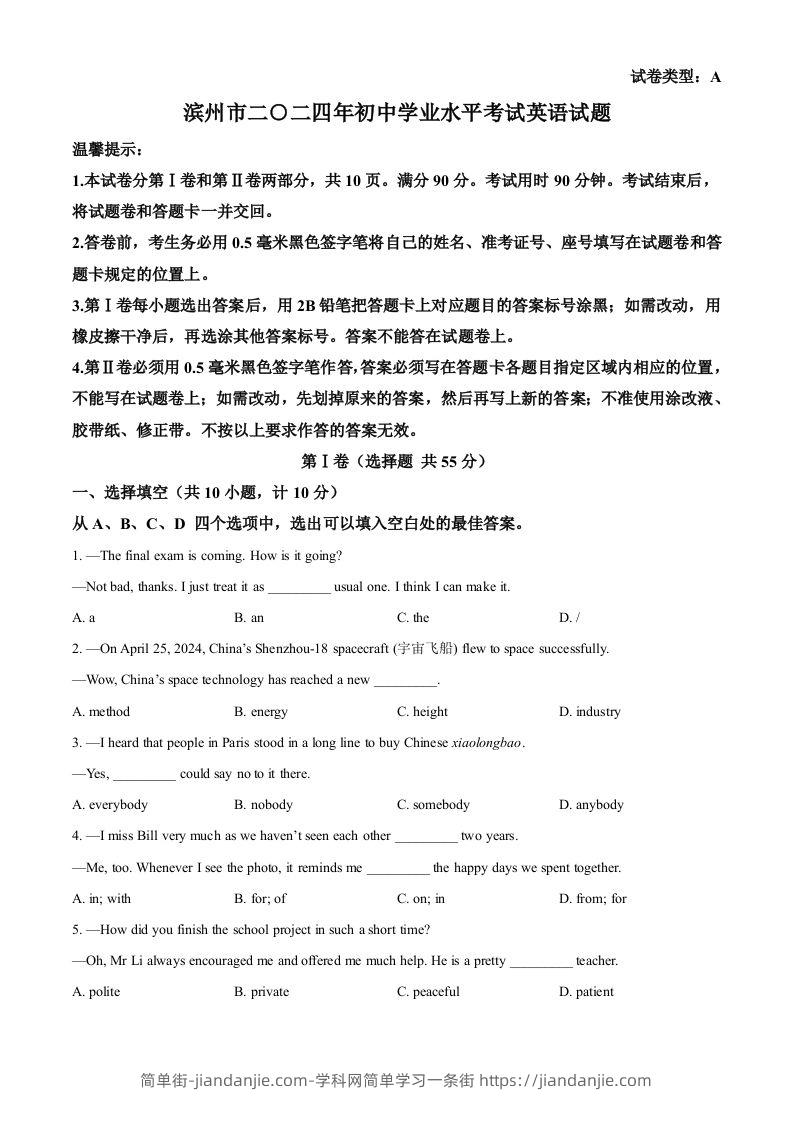 2024年山东省滨州市中考英语真题（空白卷）-简单街-jiandanjie.com