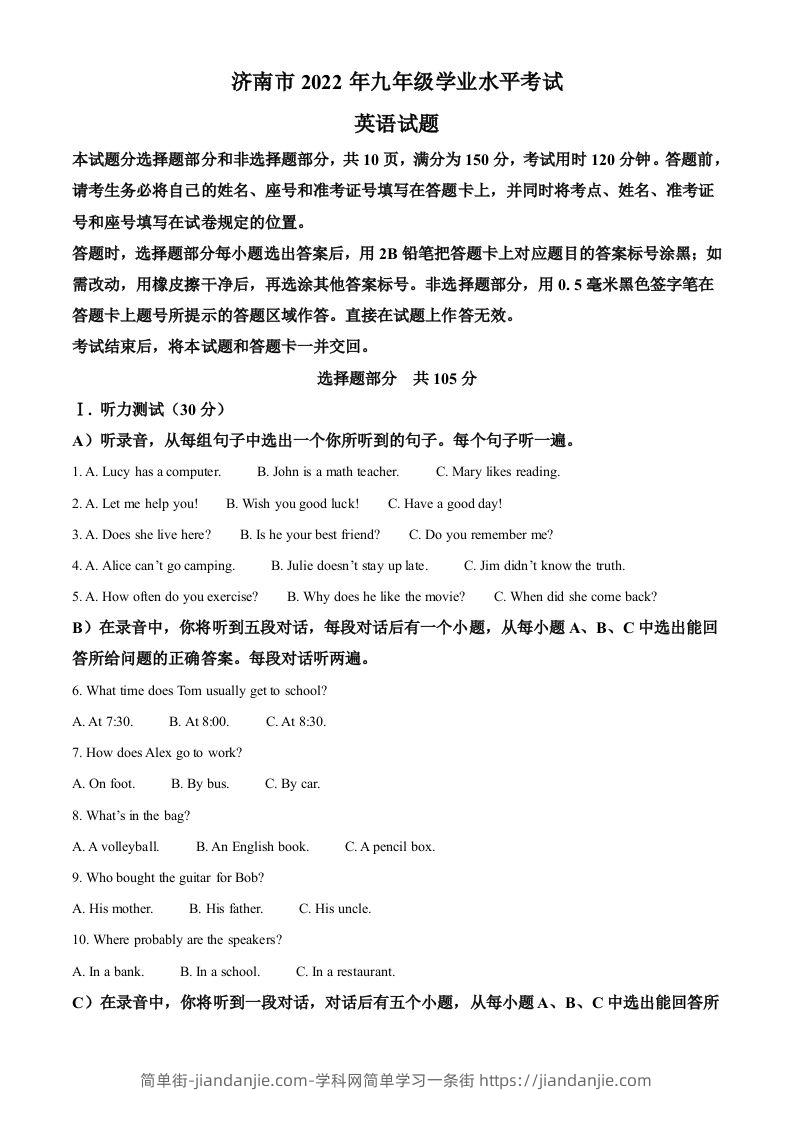2022年山东省济南市中考英语真题（含答案）-简单街-jiandanjie.com