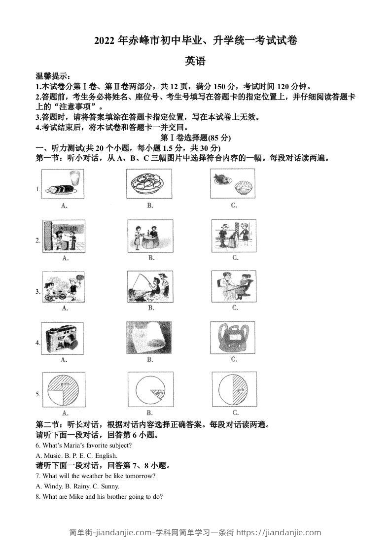 2022年内蒙古赤峰市中考英语真题（含答案）-简单街-jiandanjie.com